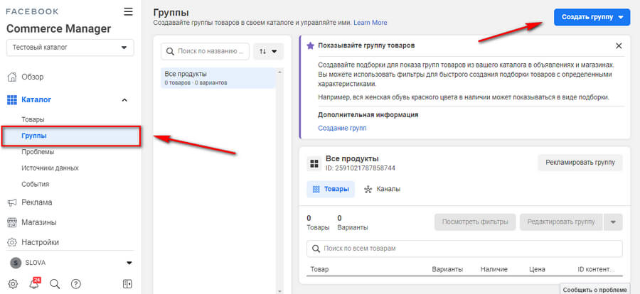 Как создать категорию товаров в Инстаграм магазине